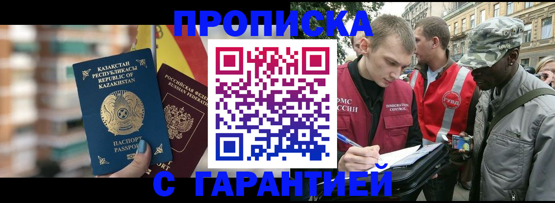 прописка паспорт в Оренбурге