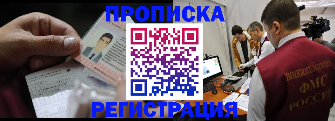 где прописаться в Оренбурге