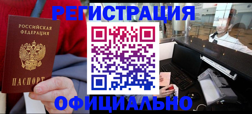 временная регистрация законно в Оренбурге