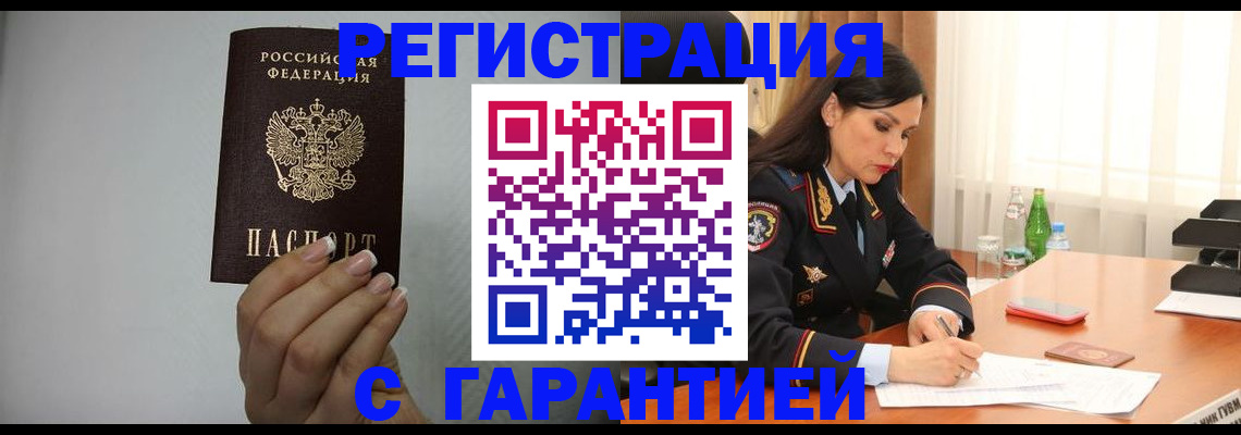 временная регистрация для всех в Оренбурге