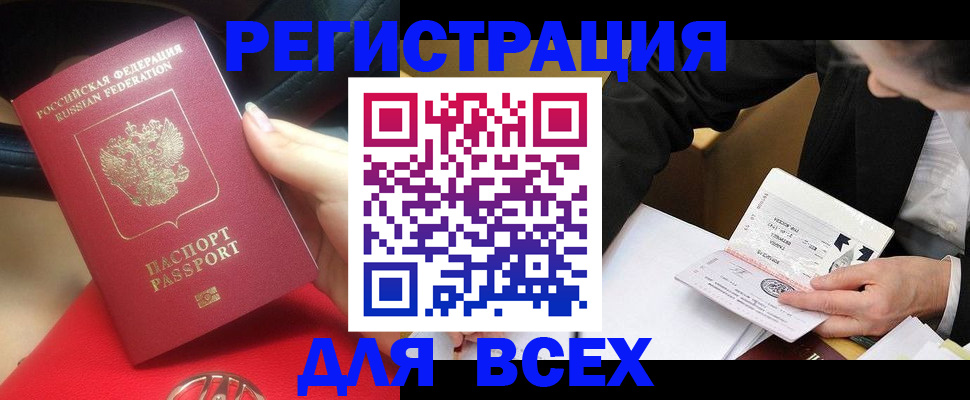 прописка 2025 в Оренбурге