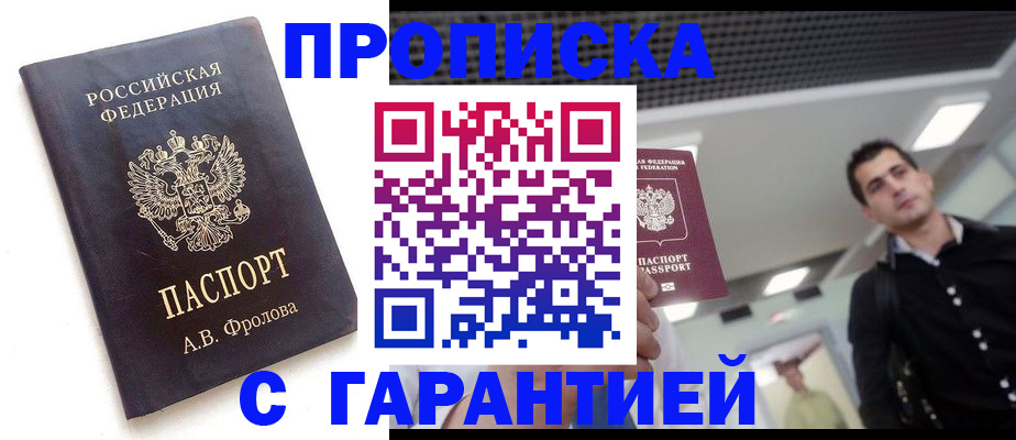 прописка поиск в Оренбурге